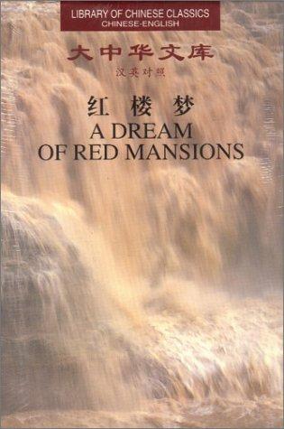 A Dream of Red Mansions (Chinese language, 1999, Foreign Languages Pr)