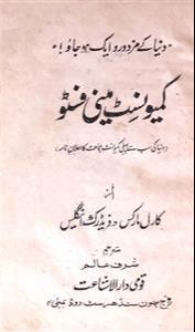 کمیونسٹ منشور (Urdu language, 1988, Daarul Ishaat Taraqqi, Mumbai)