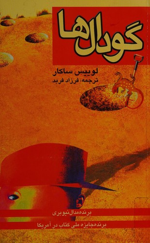 Gūdālʹhā (Persian language, 2004, Kitāb-i Panjarah)