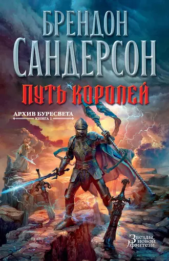 Путь Королей (EBook, Russian language, 2016, Азбука-Аттикус)