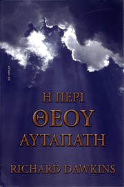 He peri Theou autapate (Greek language, 2007, Ekdoseis Katoptro)