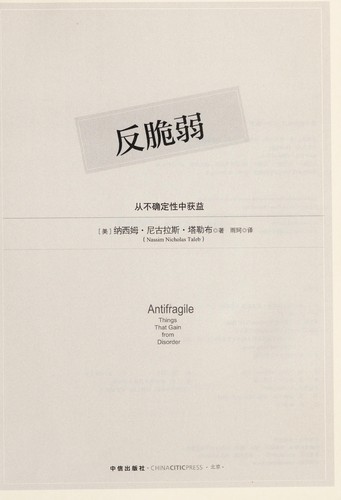 Fan cui ruo (Chinese language, 2014, Citic Press)