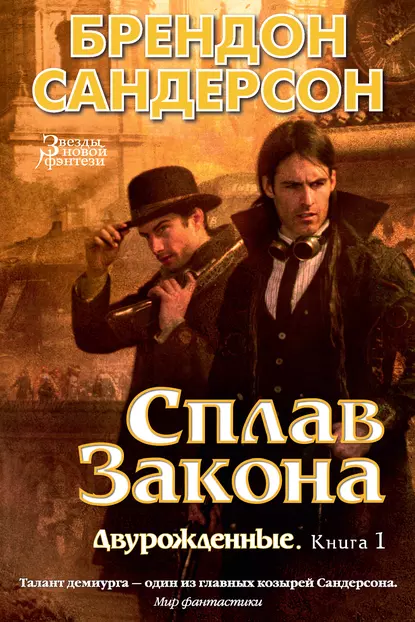 Сплав закона (EBook, Russian language, 2017, Азбука-Аттикус)