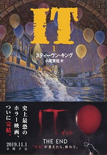 It (Japanese language, 1994, Bungei Shunjū, Bungei)