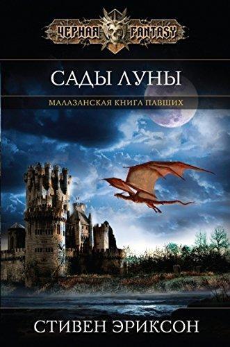 Sady Luny (Russian language)