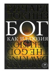 Bog kak illi Łuzii Ła (Russian language, 2008, "KoLibri")