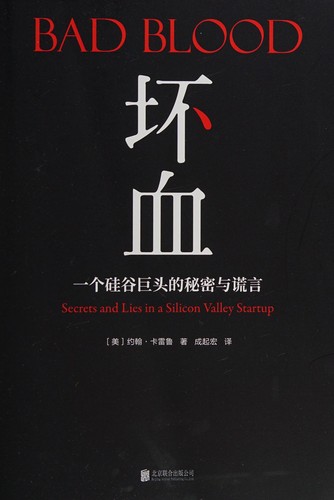 坏血 (Paperback, Chinese language, 2019, 北京联合出版公司, Beijing United Publishing co., LTD)