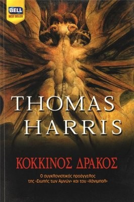 O Kokkinos Drakos (Greek language, 1982, Bell)